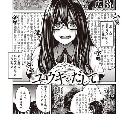 dmmmg_2101【無料エロ漫画】ユウキをだして