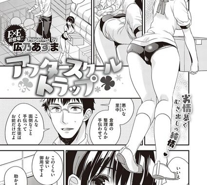 dmmmg_2116【無料エロ漫画】アフタースクールトラップ