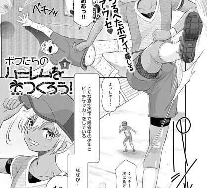 dmmmg_2157【無料エロ漫画】ボクたちのハーレムをつくろう！ （4）