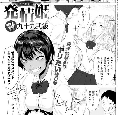 dmmmg_2410【無料エロ漫画】発情姫