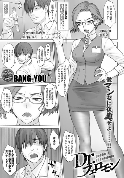 dmmmg_2444【無料超エロ漫画】Dr.フェロモン