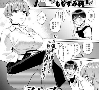 dmmmg_2449【無料エロ漫画】アクマな店主