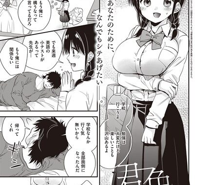 dmmmg_2502【無料エロ漫画】君色メモリー