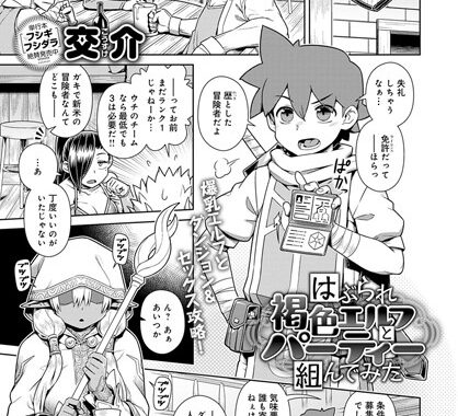 dmmmg_2516【無料エロ漫画】はぶられ褐色エルフとパーティー組んでみた