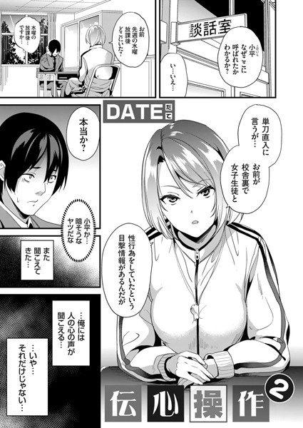 dmmmg_2581【無料超エロ漫画】伝心操作 2