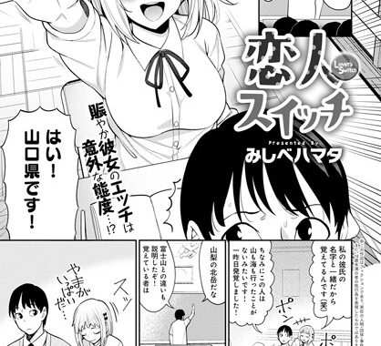 dmmmg_2694【無料エロ漫画】恋人スイッチ