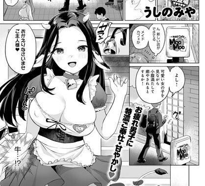 dmmmg_2704【無料エロ漫画】母乳カフェ・MOOMOO