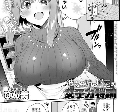 dmmmg_2705【無料エロ漫画】彼女の姉と秘密の女子力特訓