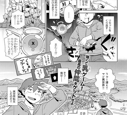 dmmmg_2983【無料エロ漫画】リセマラ魔王がS（スケベ）S（過ぎ）R（る！）