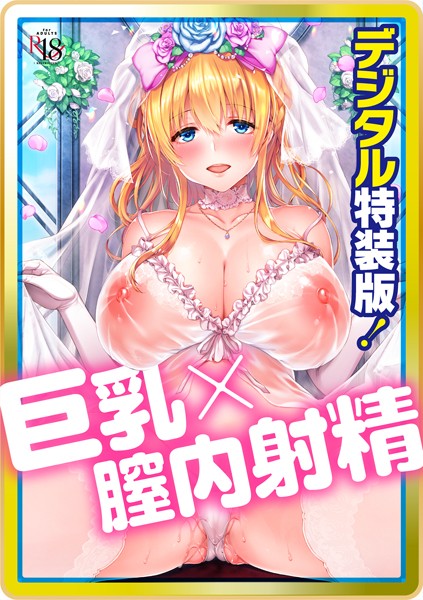 dmmmg_3357【無料超エロ漫画】Like a LOVEDOLL 〜だから、なんでもシてあげる〜 【デジタル特装版】