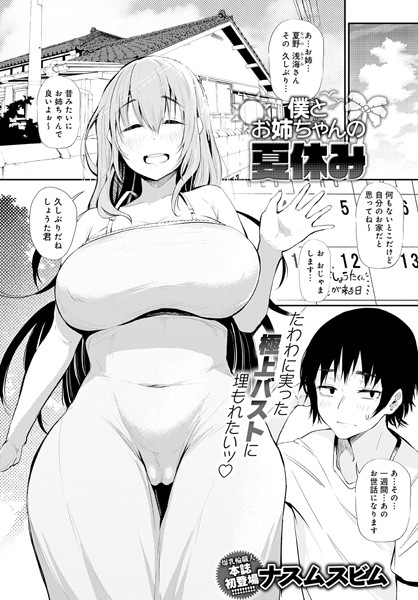 dmmmg_3598【無料エロ漫画】僕とお姉ちゃんの夏休み