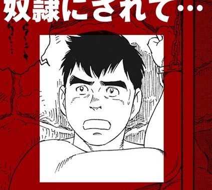 k157apoot00084【無料エロ漫画】見知らぬ土地で奴●にされて…【分冊版】