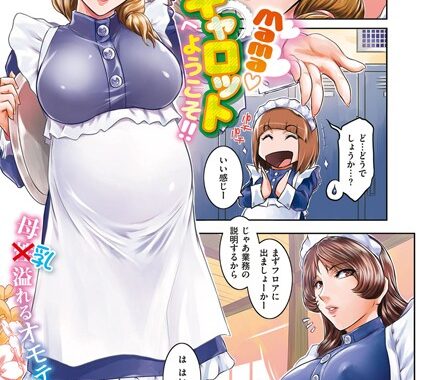 k161agote00255【無料超エロ漫画】Mamaキャロットへようこそ！！