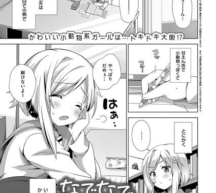 k161agote00411【無料エロ漫画】なでなでしてね