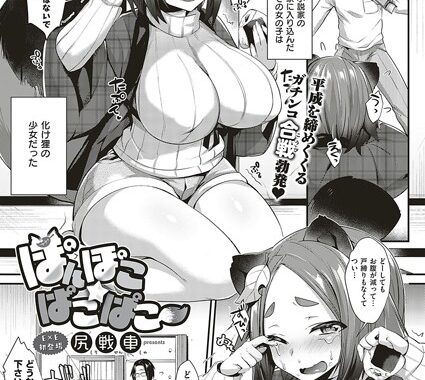 k161agote00476【無料エロ漫画】ぽんぽこ★ぱこぱこ