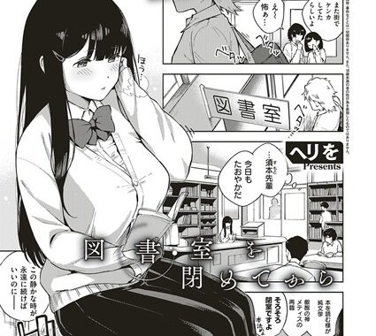 k161agote00482【無料エロ漫画】図書室を閉めてから