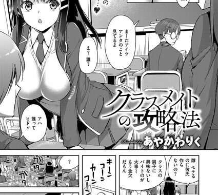 k161agote00534【無料エロ漫画】クラスメイトの攻略法