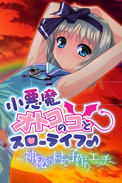 k187afrnt00887【無料エロ漫画】小悪魔オトコのコとスローライフ♪ 〜神秘の村で子作りエッチ〜