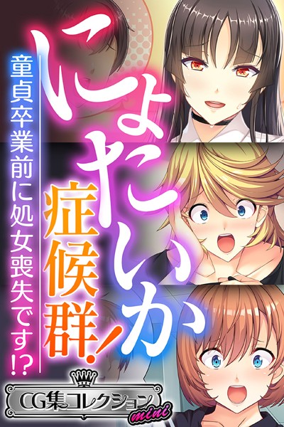 k187afrnt02210【無料超エロ漫画】にょたいか症候群！ 〜童貞卒業前に処女喪失です！？〜【CG集コレクション ミニ】