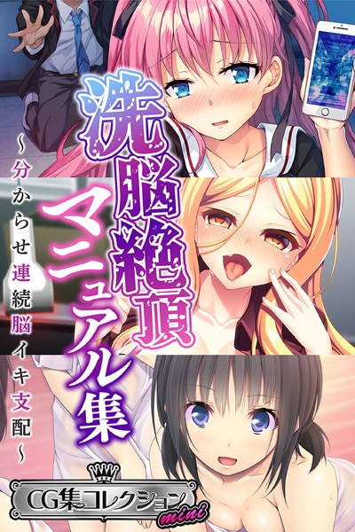 k187afrnt02217【無料エロ漫画】洗脳絶頂マニュアル集 〜分からせ連続脳イキ支配〜【CG集コレクション ミニ】