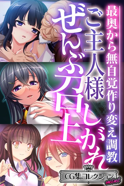 k187afrnt02476【無料エロ漫画】ご主人様ぜんぶ召し上がれ〜最奥から無自覚作り変え調教〜【CG集コレクション ミニ】