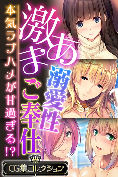 k187afrnt03009【無料エロ漫画】激あま溺愛性ご奉仕 〜本気ラブハメが甘過ぎる！？〜【CG集コレクション】