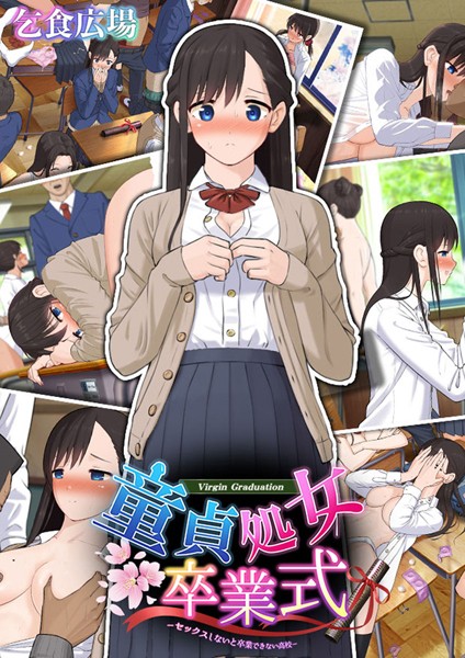 k187afrnt03233【無料超エロ漫画】童貞処女卒業式 -セックスしないと卒業できない●校-