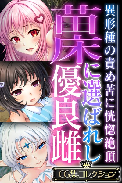 k187afrnt03726【無料エロ漫画】苗床に選ばれし優良雌 〜異形種の責め苦に恍惚絶頂〜【CG集コレクション】