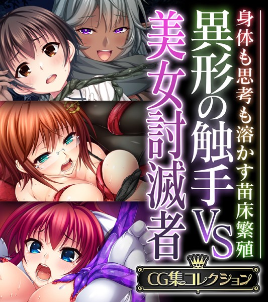 k187afrnt04167【無料エロ漫画】異形の触手VS美女討滅者 〜身体も思考も溶かす苗床繁殖〜【CG集コレクション】