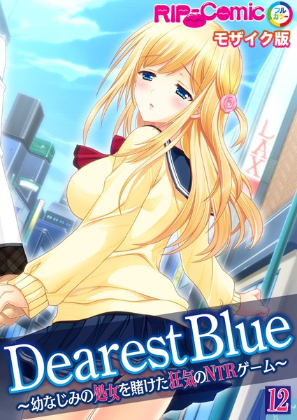 k187afrnt06448【無料超エロ漫画】Dearest Blue 〜幼なじみの処女を賭けた狂気のNTRゲーム〜【タテヨミ】 モザイク版