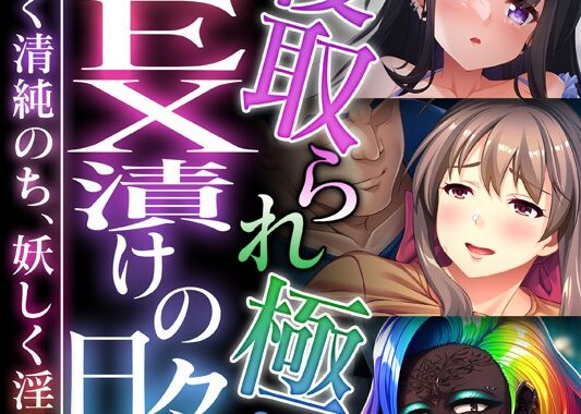 k187afrnt07070【無料エロ漫画】寝取られ極むSEX漬けの日々 〜優しく清純のち、妖しく淫乱〜【CG集コレクション ミニ】