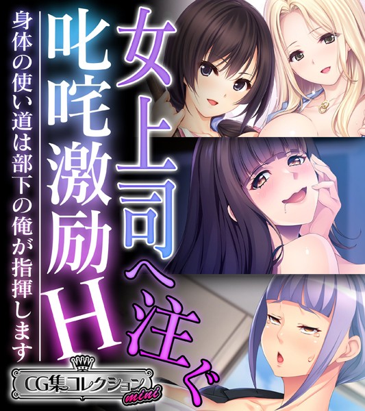 k187afrnt07359【無料超エロ漫画】女上司へ注ぐ叱咤激励H 〜身体の使い道は部下の俺が指揮します〜【CG集コレクション ミニ】