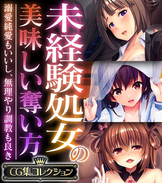 k187afrnt07929【無料超エロ漫画】未経験処女の美味しい奪い方 〜溺愛純愛もいいし、無理やり調教も良き〜【CG集コレクション】