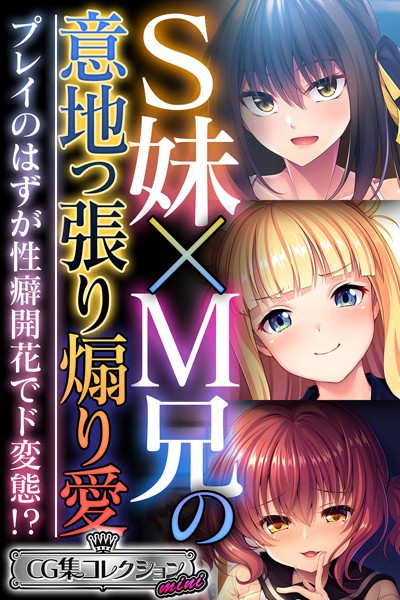 k187afrnt08614【無料エロ漫画】S妹×M兄の意地っ張り煽り愛 〜プレイのはずが性癖開花でド変態！？〜【CG集コレクション ミニ】