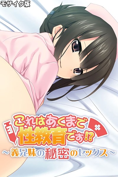 k187afrnt08702【無料エロ漫画】これはあくまで性教育です！？ 〜義兄妹の秘密のセックス〜 モザイク版