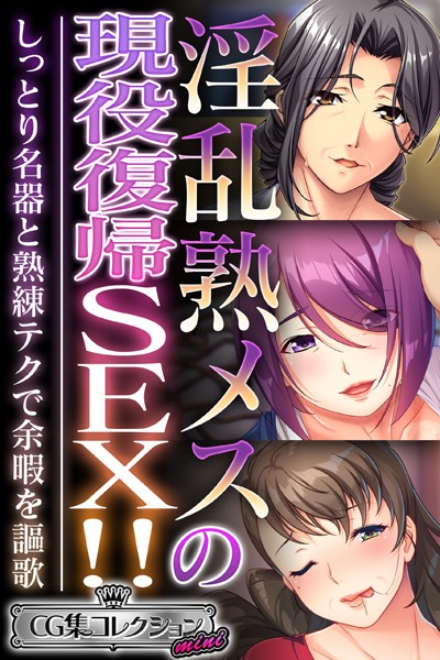 k187afrnt08761【無料エロ漫画】淫乱熟メスの現役復帰SEX！！ 〜しっとり名器と熟練テクで余暇を謳歌〜【CG集コレクション ミニ】