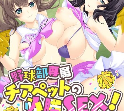 k187afrnt09799【無料超エロ漫画】野球部専属チアペットの必勝SEX！ 〜ドM母娘と煩悩部員のwinwin部活動〜 モザイク版