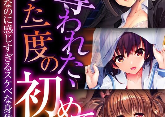 k187afrnt09900【無料超エロ漫画】奪われた、たった一度の初めて 〜未経験なのに感じすぎるスケベな身体〜【CG集コレクションBIG】