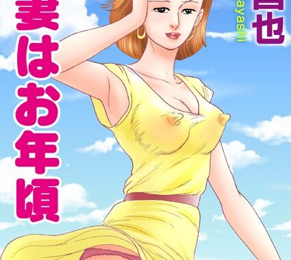 k363agkgo00438【無料エロ漫画】人妻はお年頃