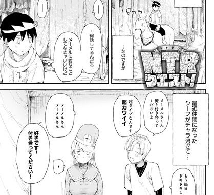 k568agotp00364【無料エロ漫画】NTRクエスト！