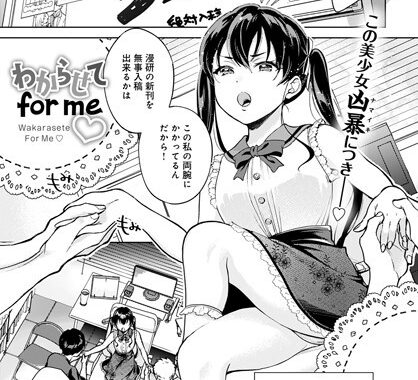 k568agotp00369【無料エロ漫画】わからせて for me