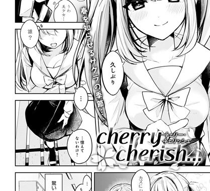 k568agotp00435【無料エロ漫画】cherry cherish…