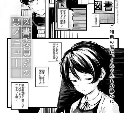 k568agotp00643【無料エロ漫画】図書委員さんの裏メニュー