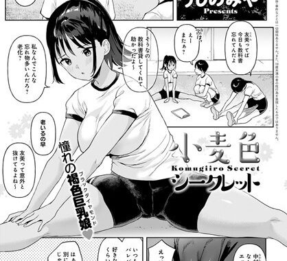 k568agotp00651【無料エロ漫画】小麦色シークレット