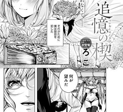 k568agotp00657【無料エロ漫画】追憶の楔