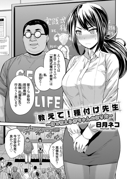 k568agotp00815【無料超エロ漫画】教えて！種付け先生 〜体で教える赤ちゃんの作り方〜