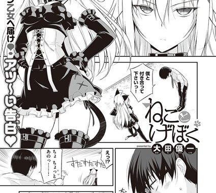 k568agotp00844【無料エロ漫画】ねことげぼく