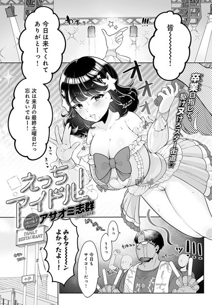 k568agotp00858【無料超エロ漫画】えっちアイドル！