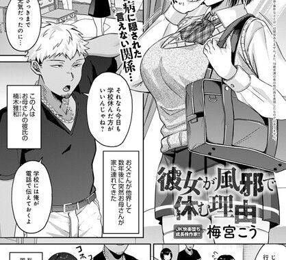 k568agotp00859【無料エロ漫画】彼女が風邪で休む理由