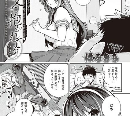 k568agotp00887【無料エロ漫画】姉は親父に抱かれてる 0